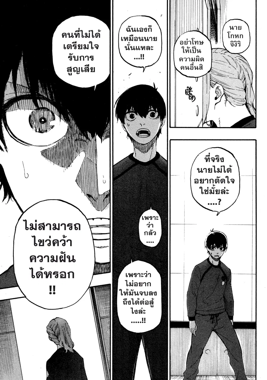 Blue lock ตอนที่ 14 หน้า 20