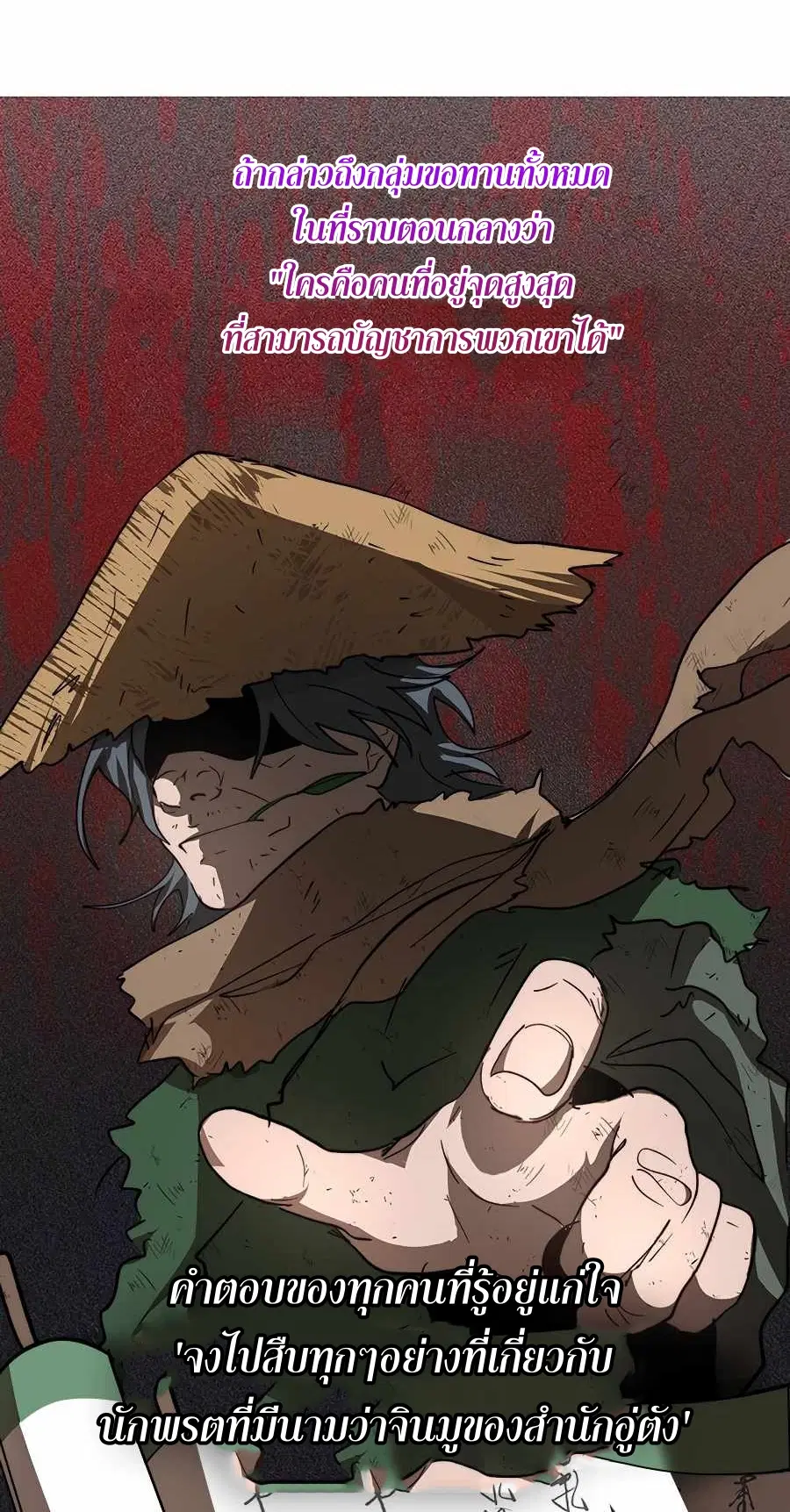 Path of the Shaman ตอนที่ 51 หน้า 23