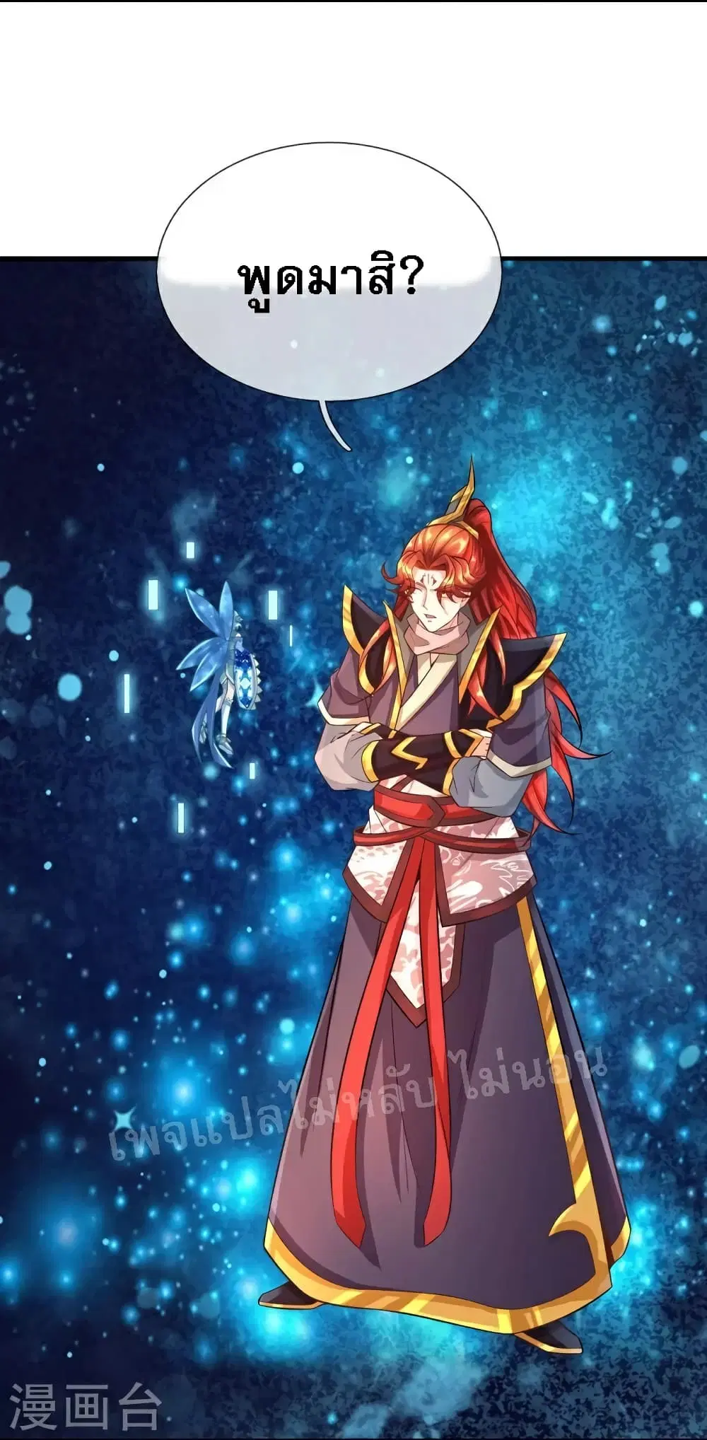 Ultimate Demon King System ตอนที่ 80 หน้า 16