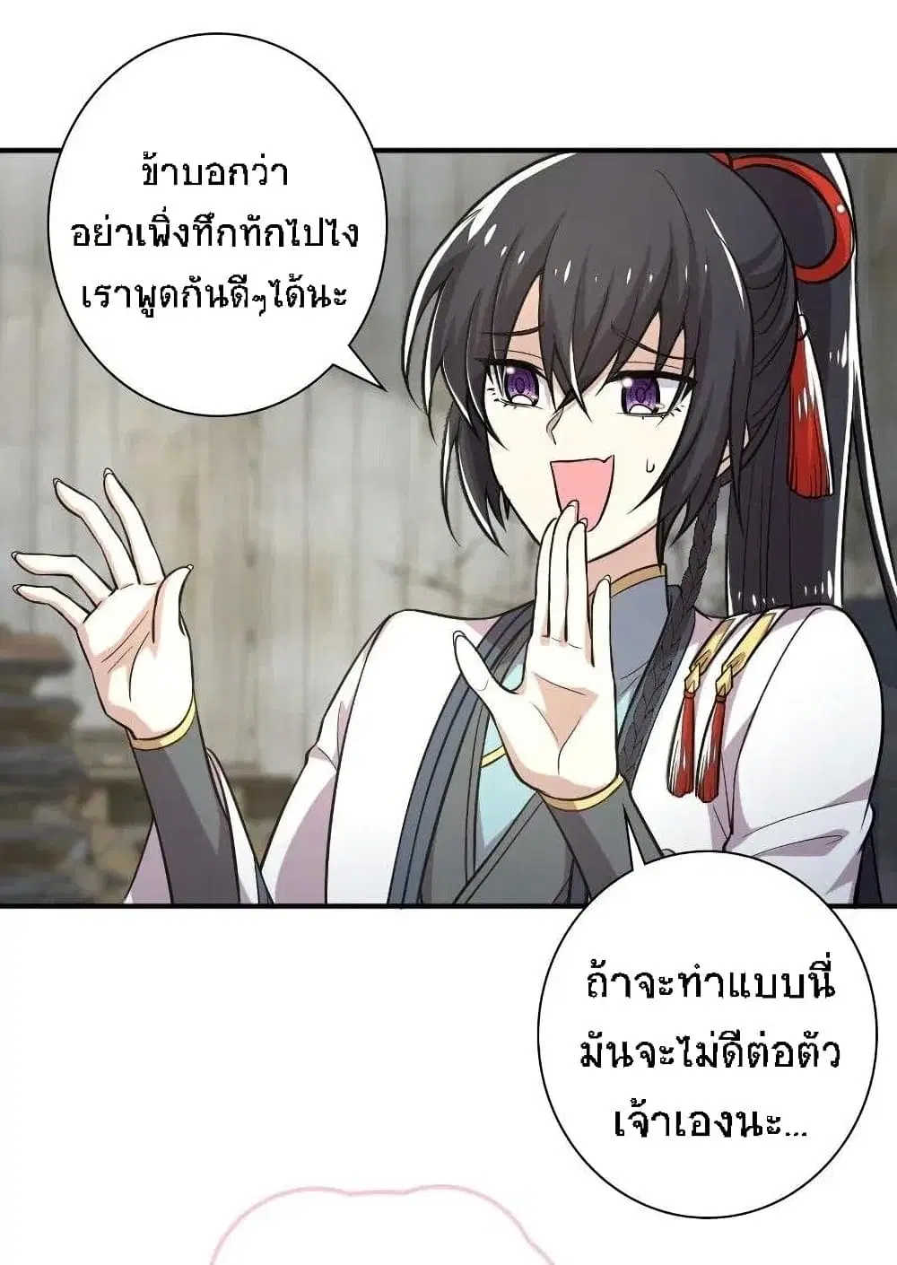 The Martial Emperor’s Life After Seclusion ตอนที่ 30 หน้า 3