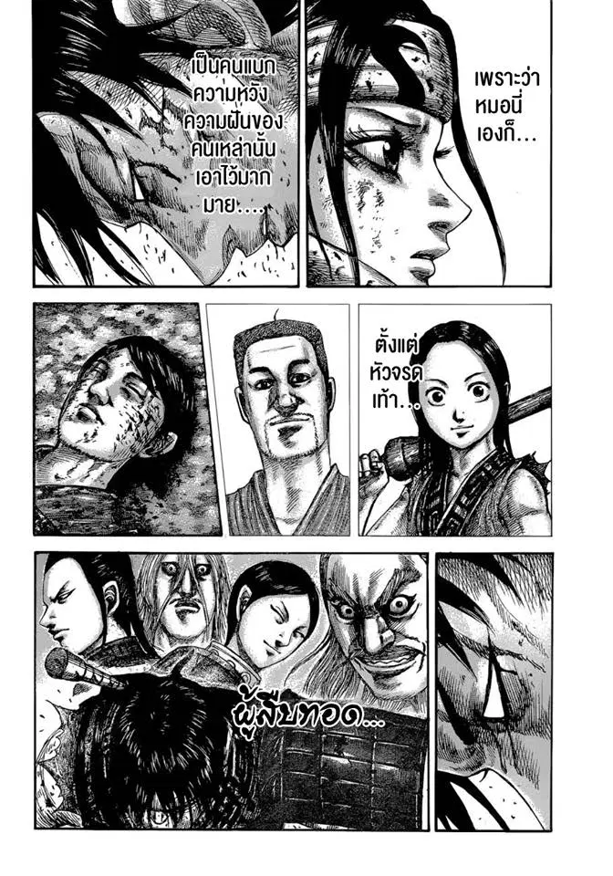 Kingdom ตอนที่ 598 หน้า 14