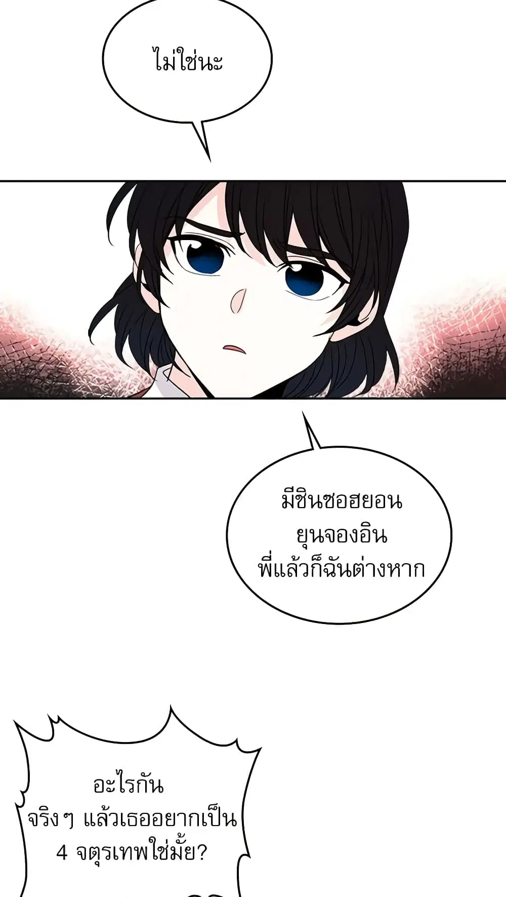 My Life as an Internet Novel ตอนที่ 36 หน้า 20