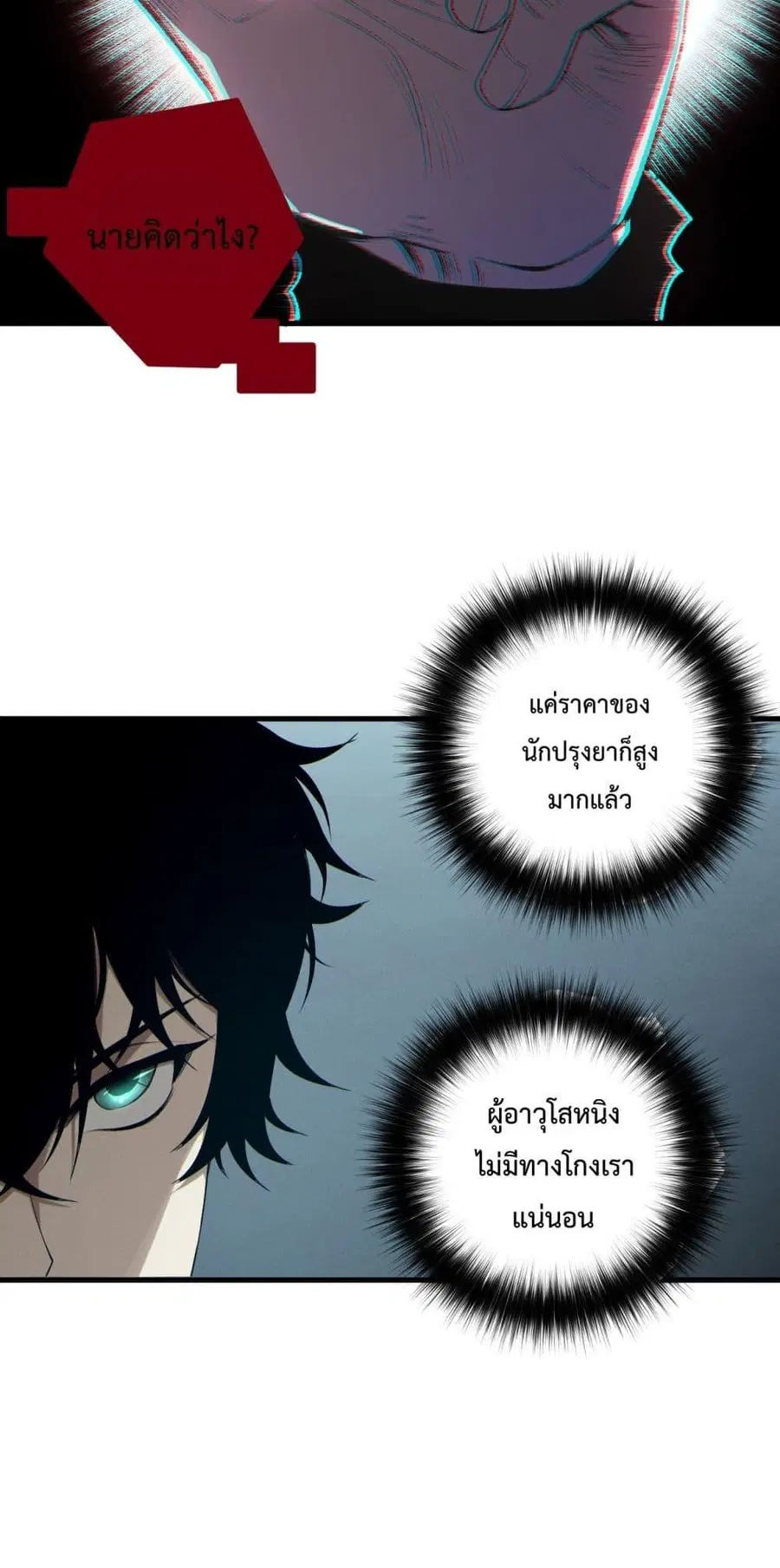 Necromancer King of The Scourge ตอนที่ 187 หน้า 17