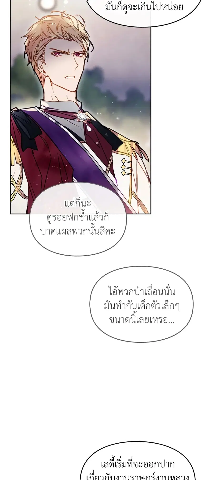 Death Is The Only Ending For The Villainess ตอนที่ 61 หน้า 13