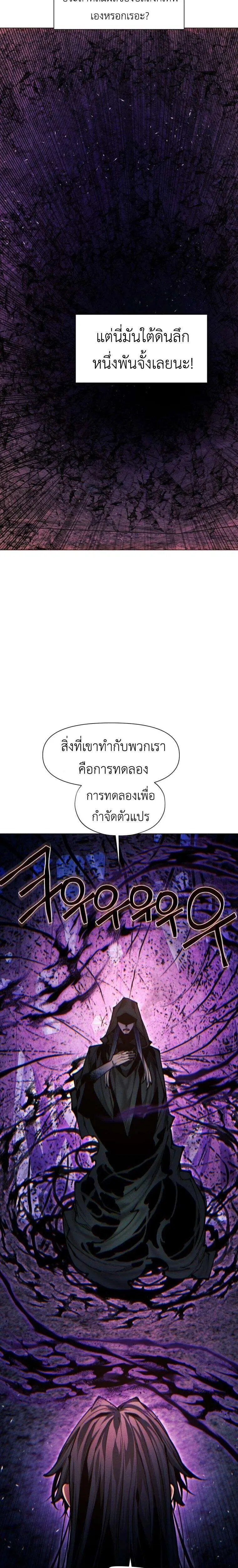 A Modern Man Who Got Transmigrated Into the Murim World ตอนที่ 154 หน้า 17