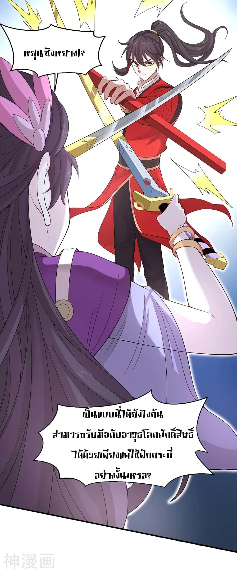 Return of Divine Emperor ตอนที่ 109 หน้า 24