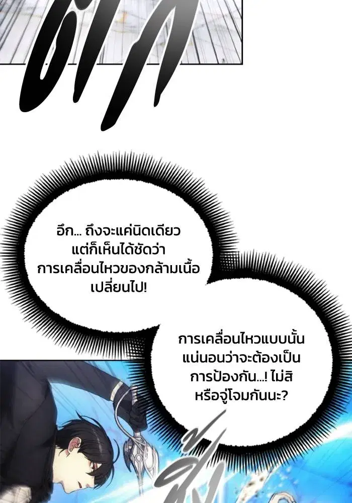 How to Live as a Villain ตอนที่ 117 หน้า 80