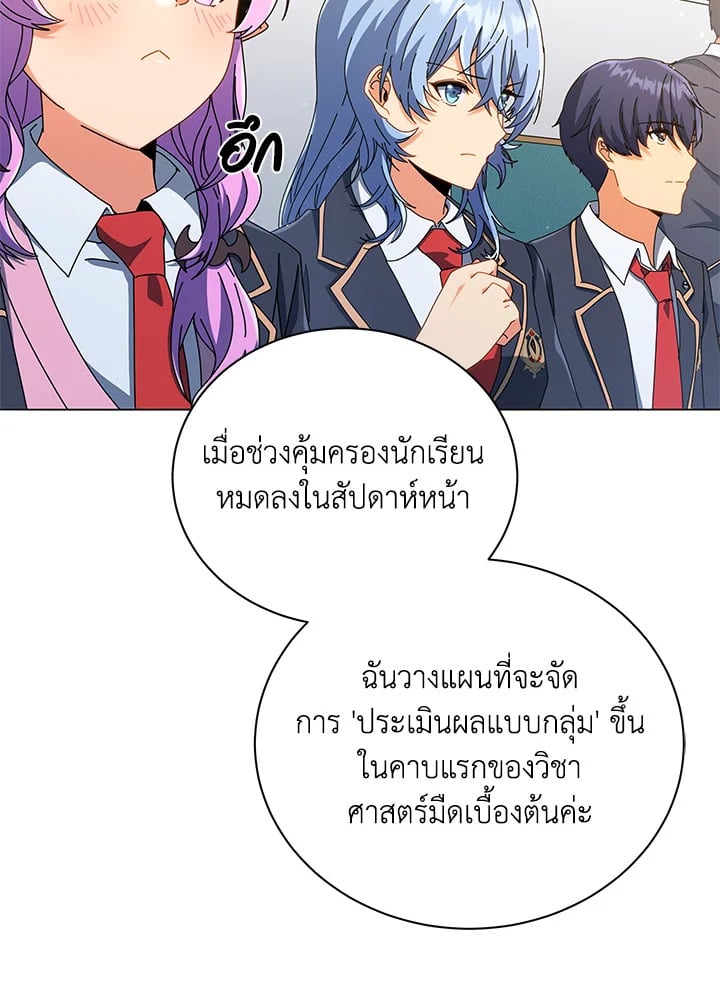 Necromancer Academy’s Genius Summoner ตอนที่ 28 หน้า 2
