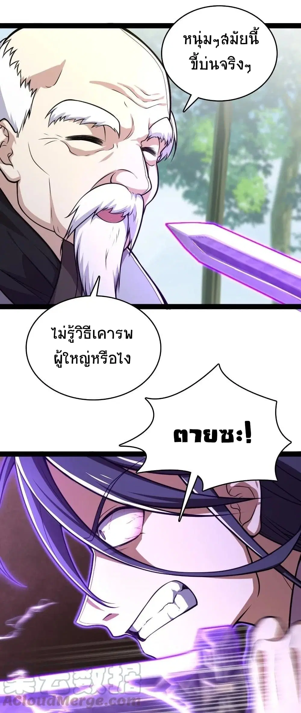 The Martial Emperor’s Life After Seclusion ตอนที่ 66 หน้า 38