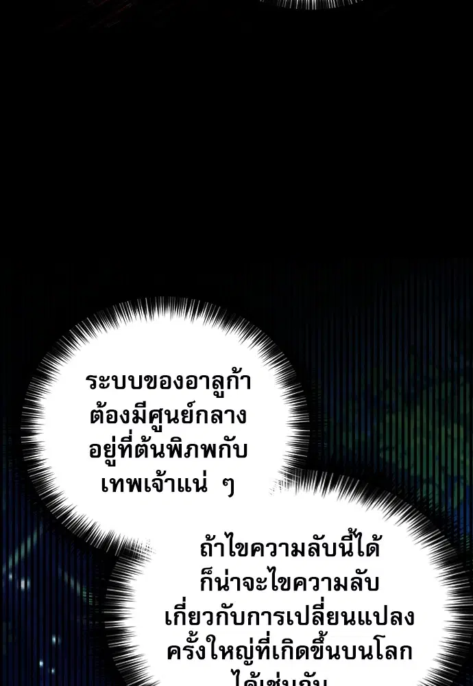 The Druid of Seoul Station ตอนที่ 161 หน้า 85