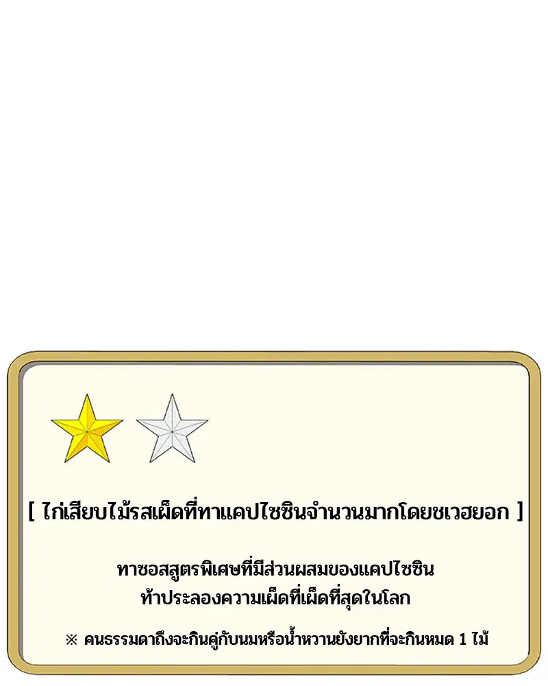Kitchen Soldier ตอนที่ 28 หน้า 64