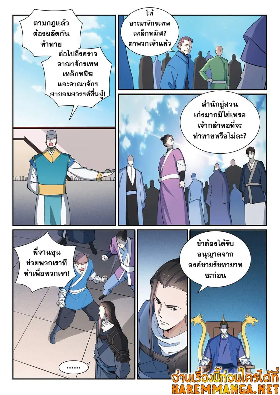 Bailian Chengshen ตอนที่ 373 หน้า 15
