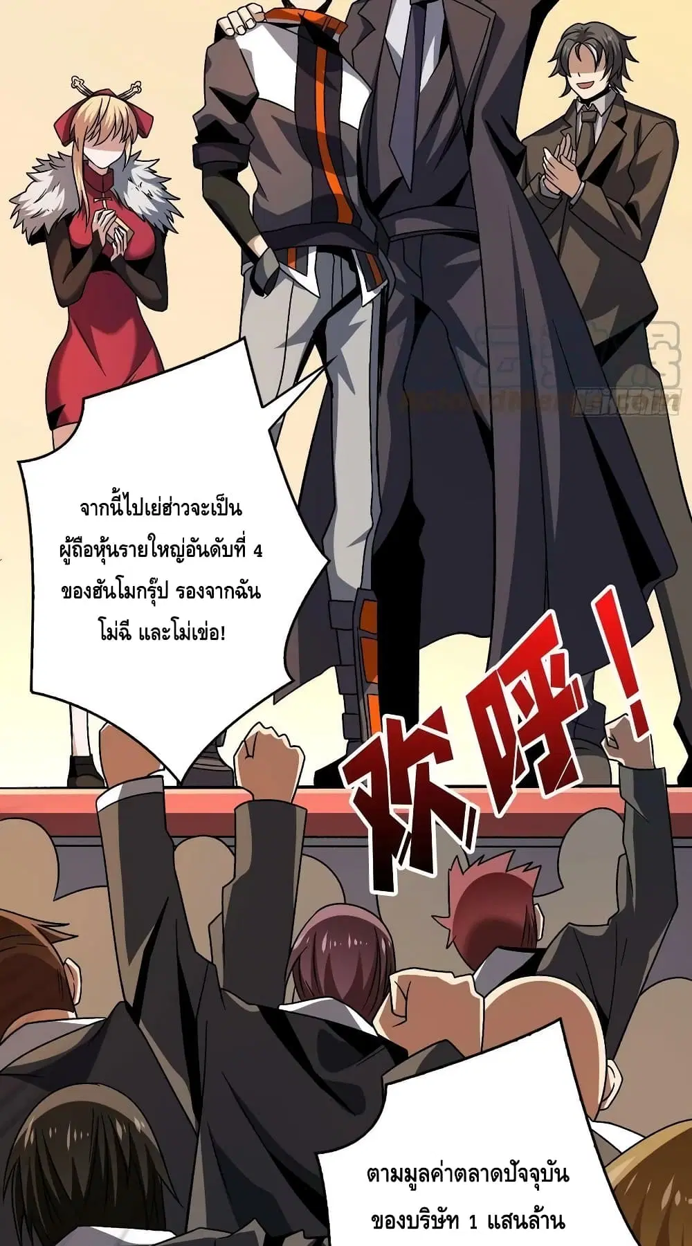 King Account at the Start ตอนที่ 203 หน้า 8