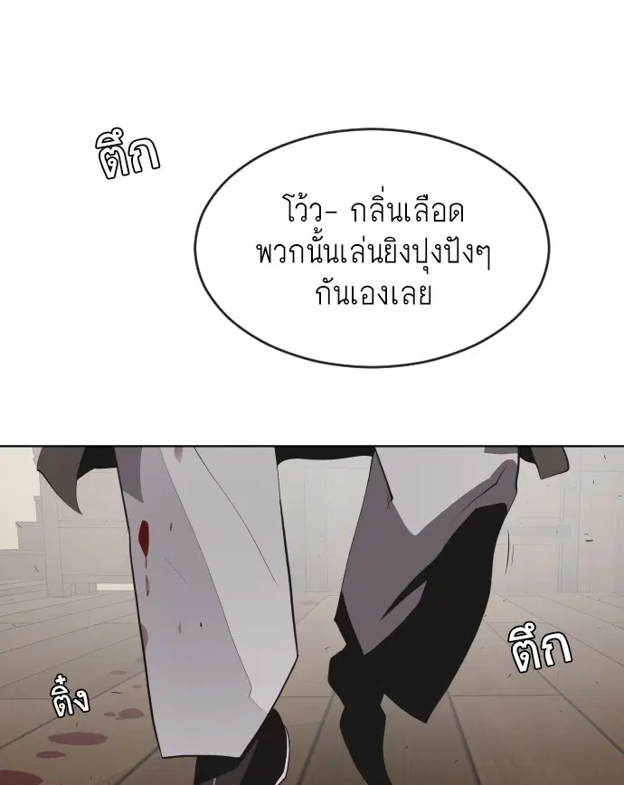 Superhuman Era ตอนที่ 46 หน้า 106