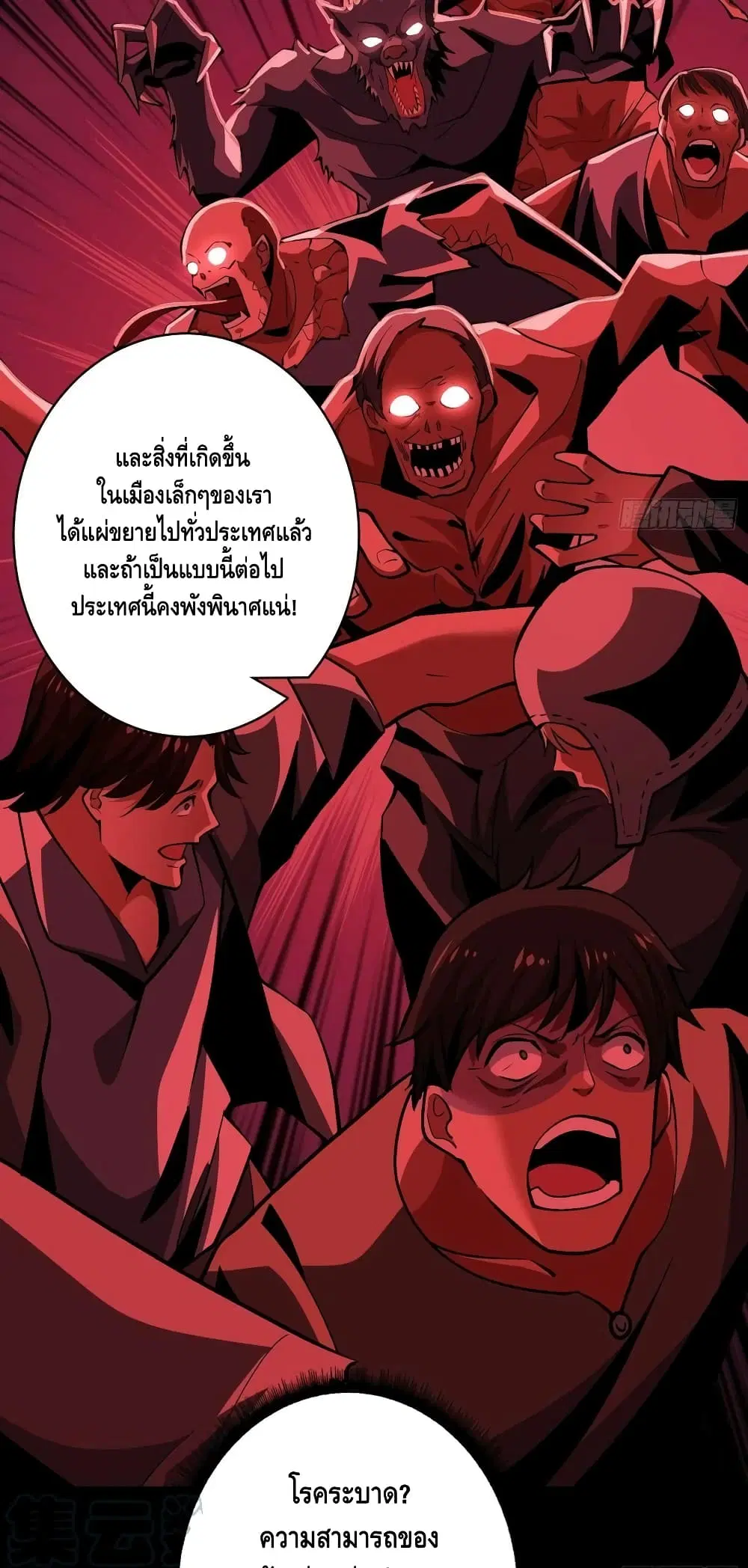 King Account at the Start ตอนที่ 168 หน้า 18
