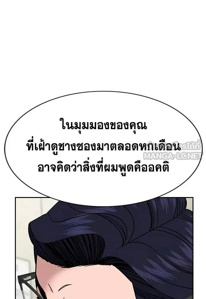 True Education ตอนที่ 215 หน้า 101