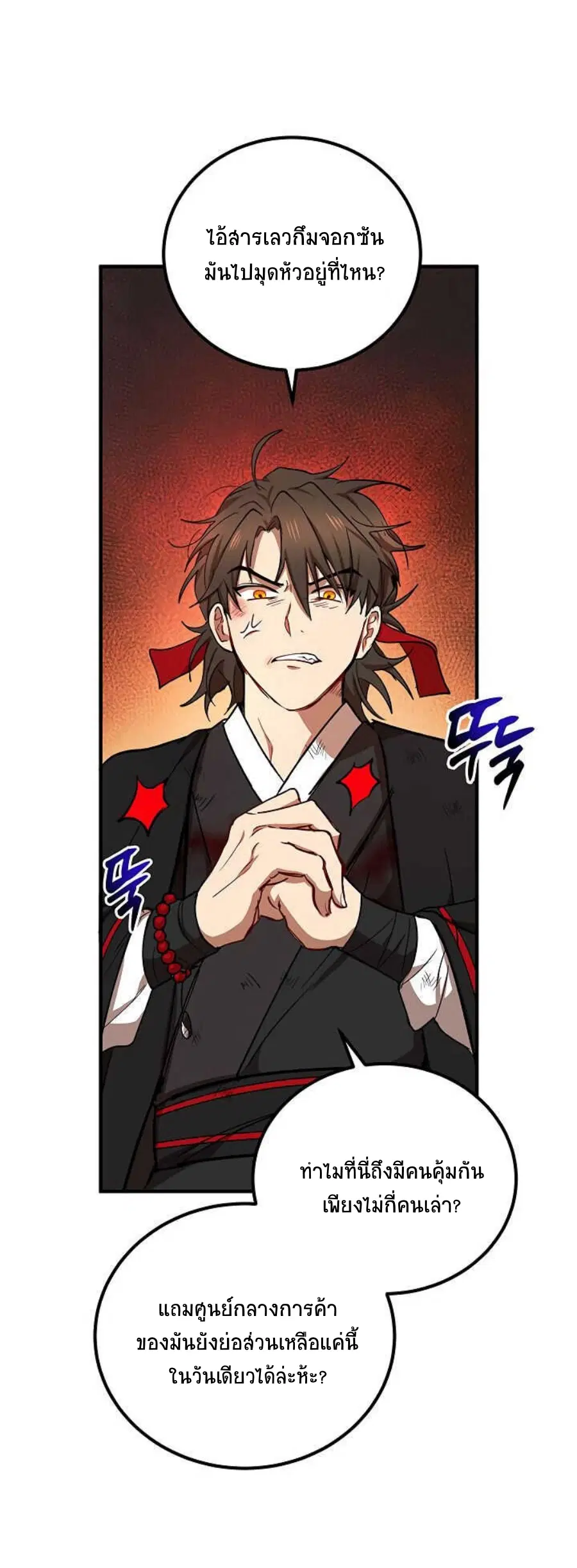 Path of the Shaman ตอนที่ 34 หน้า 9