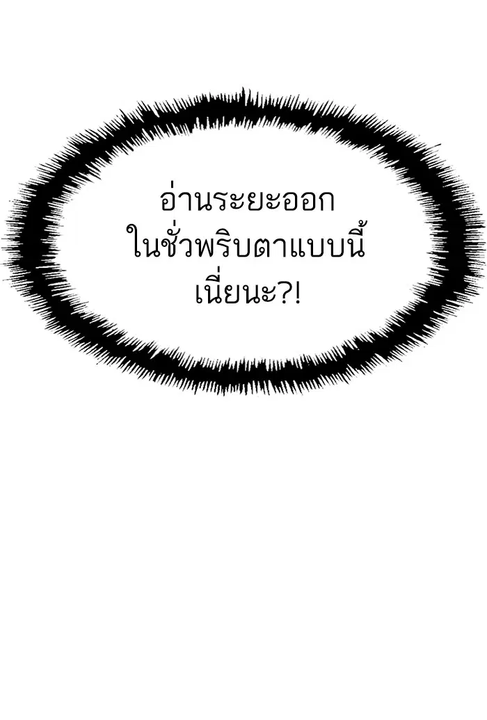 Weak Hero ตอนที่ 210 หน้า 96