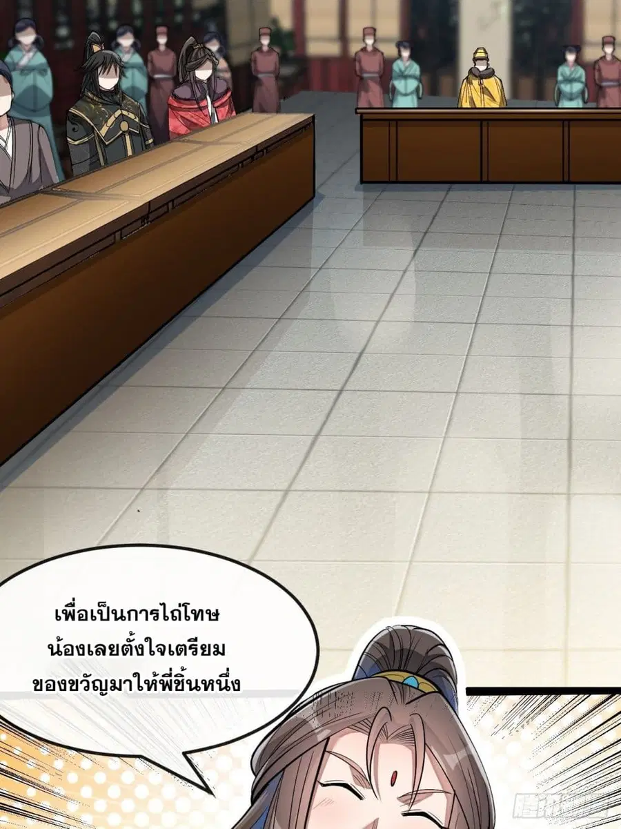 I’m Really Not the Son of Luck ตอนที่ 46 หน้า 27