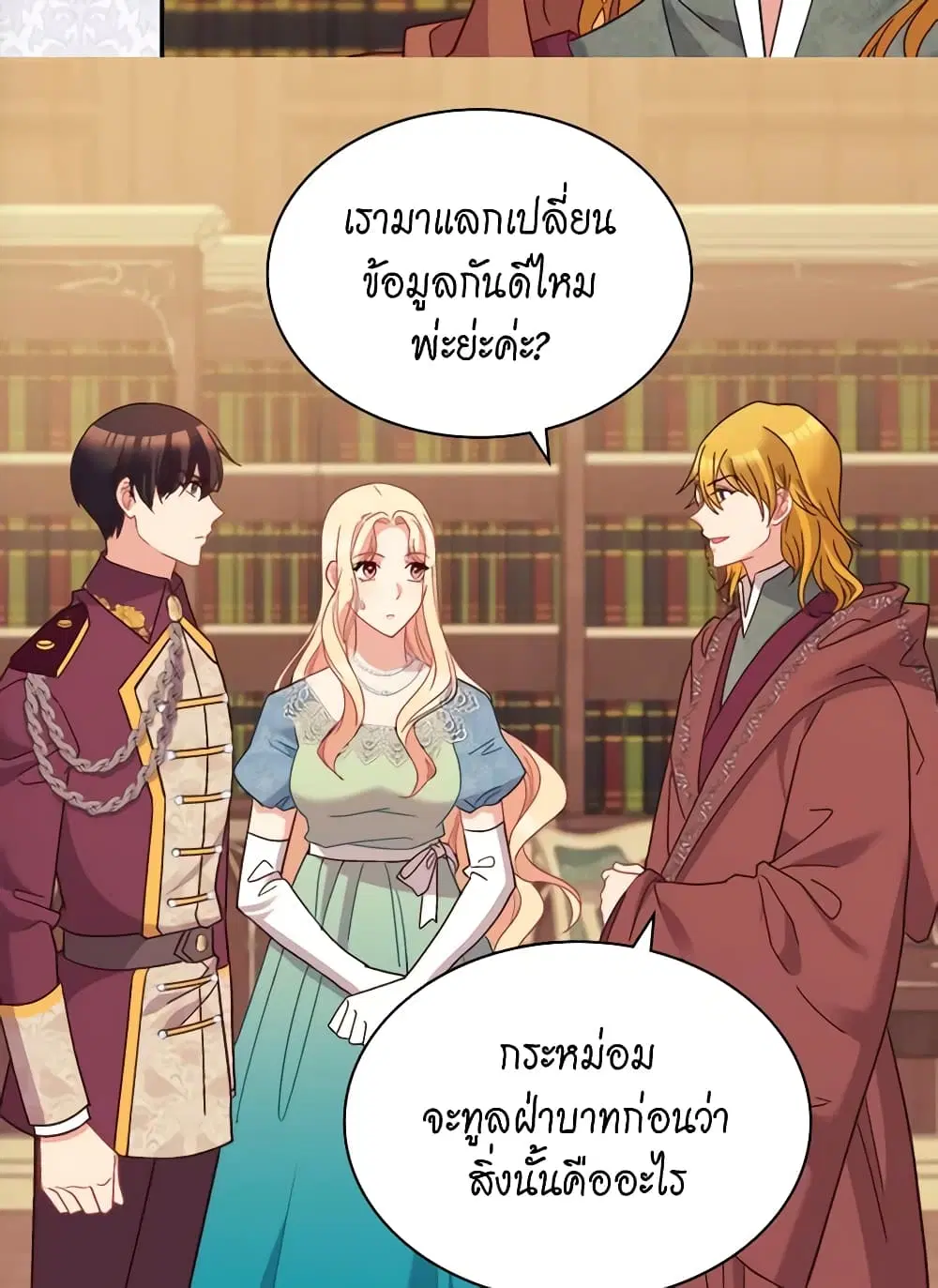 What It Takes to be a Villainess ตอนที่ 123 หน้า 4