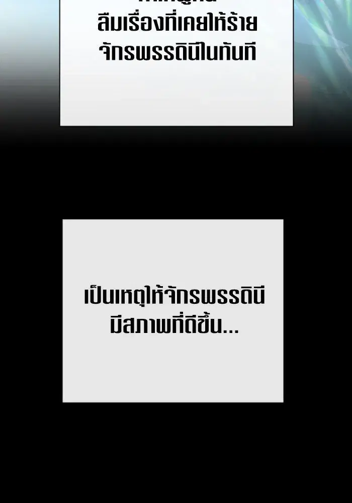 Your Throne ตอนที่ 164 หน้า 122