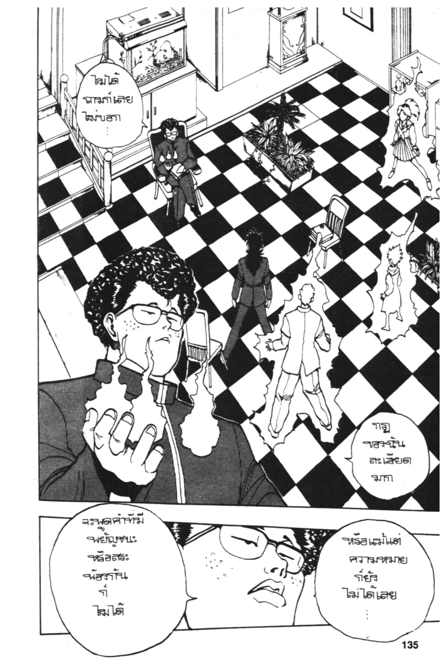 Yu Yu Hakusho ตอนที่ 113 หน้า 13