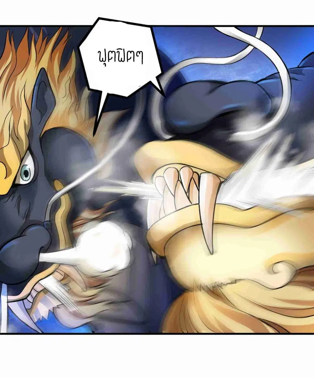 Super Warrior in Another World ตอนที่ 49 หน้า 9