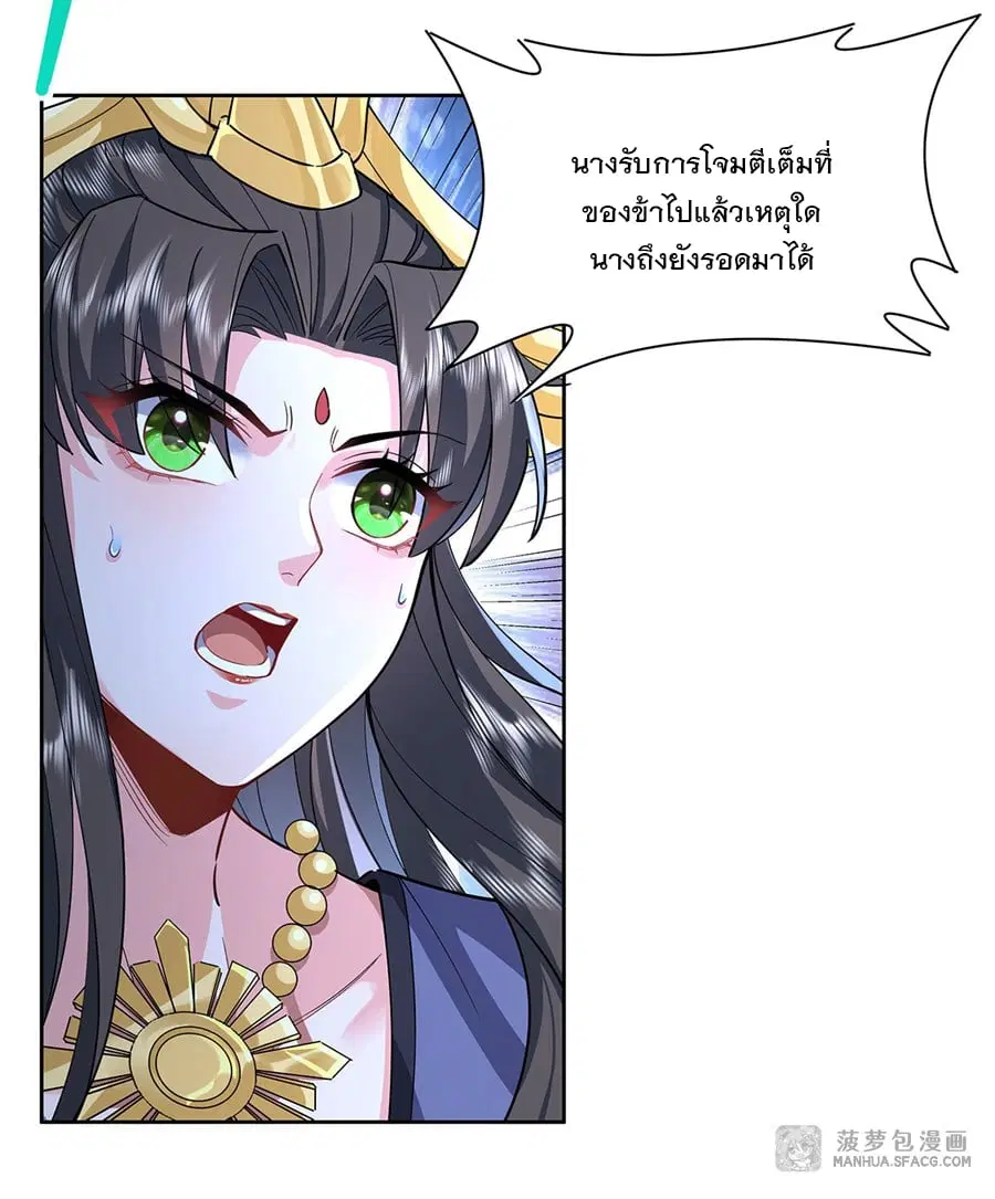 My Female Disciples are all Future Masters of the Heavens ตอนที่ 26 หน้า 42