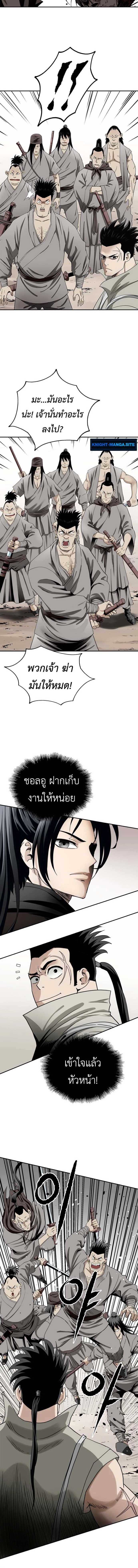 The Supreme Demonic Sword ยอดมารกระบี่ ตอนที่ 3 หน้า 4