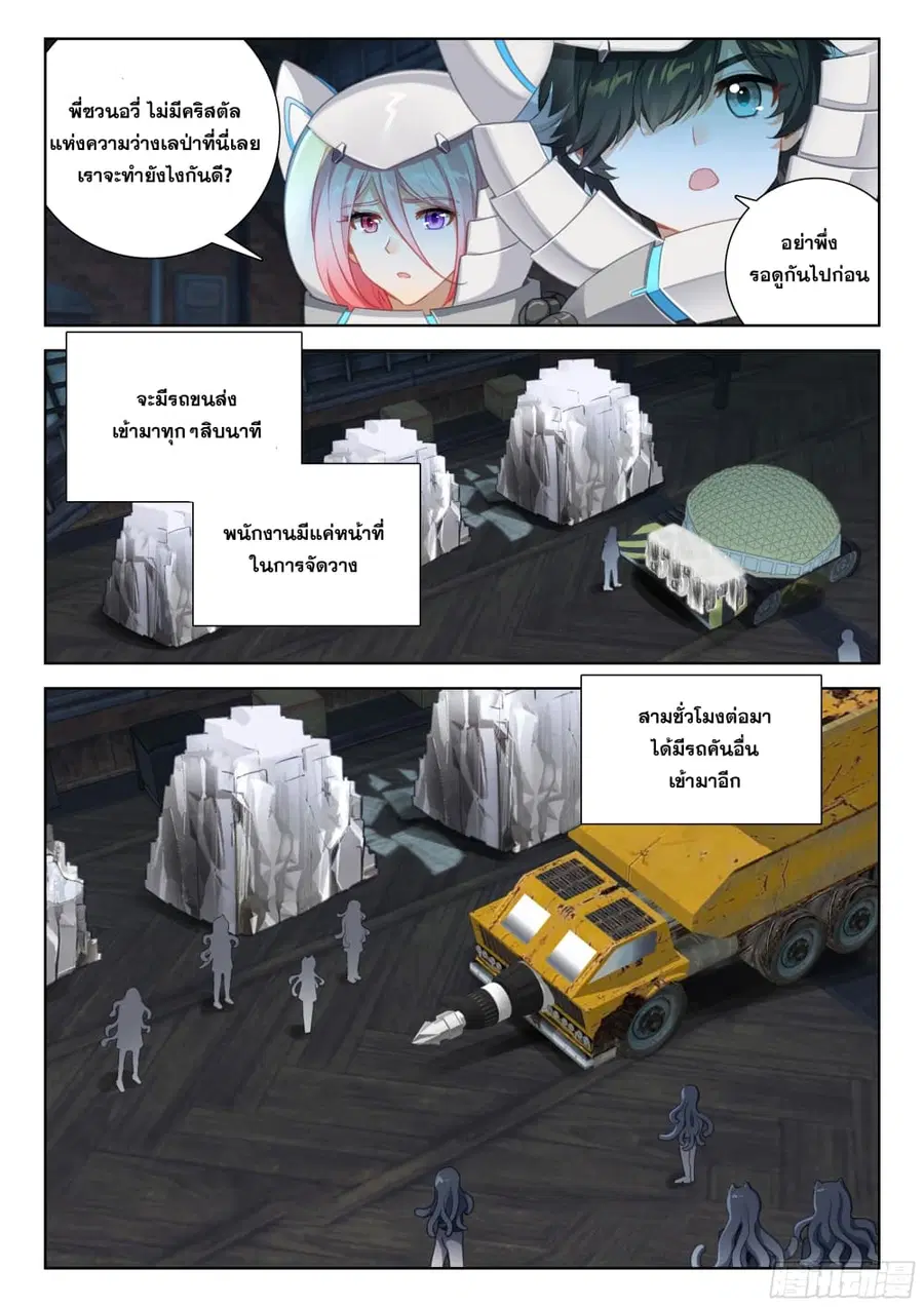 Douluo Dalu IV ตอนที่ 406 หน้า 4
