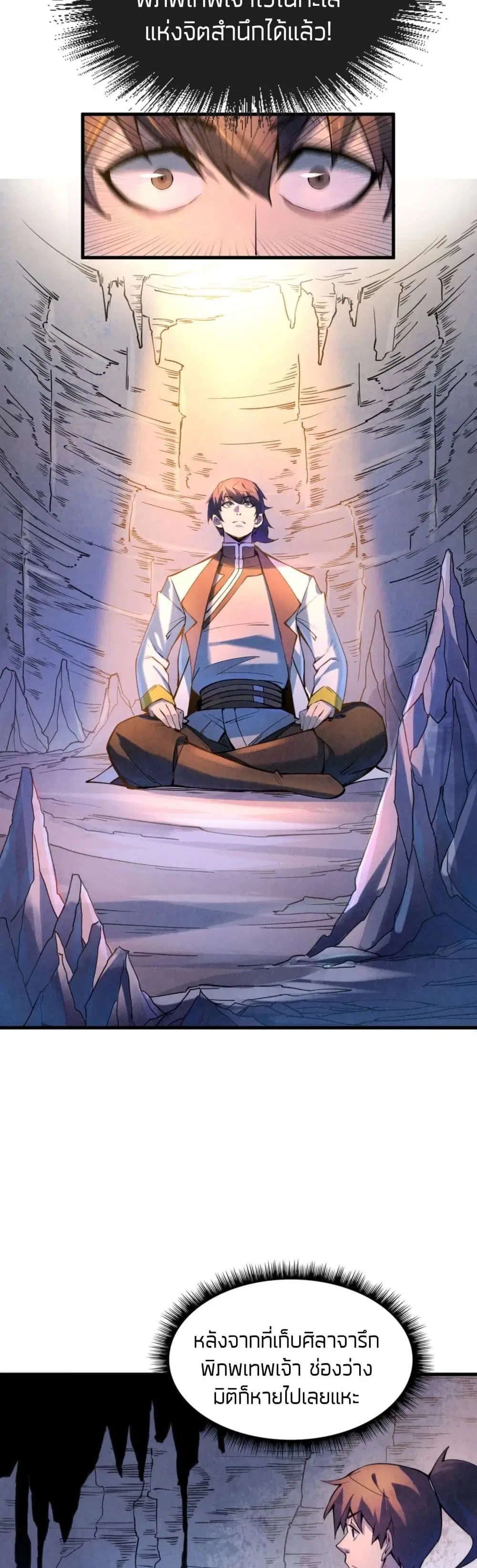 The Eternal Supreme ตอนที่ 62 หน้า 12