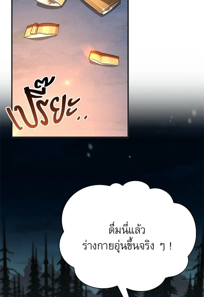 S-Class Hunter Heals with Monsters ฮันเตอร์ ระดับแกร่งกับฟาร์มมอนสเตอร์สุดป่วน ตอนที่ 49 หน้า 70
