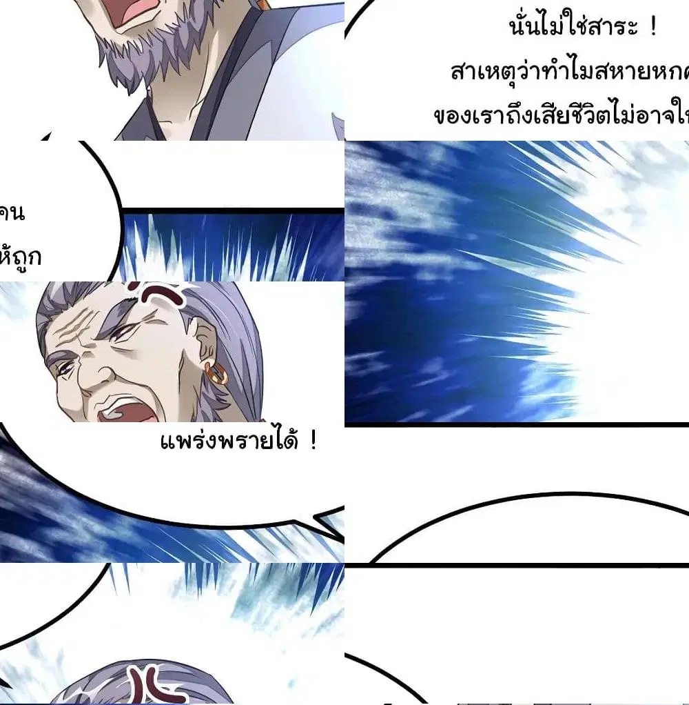 Nine Sun God King ตอนที่ 128 หน้า 5