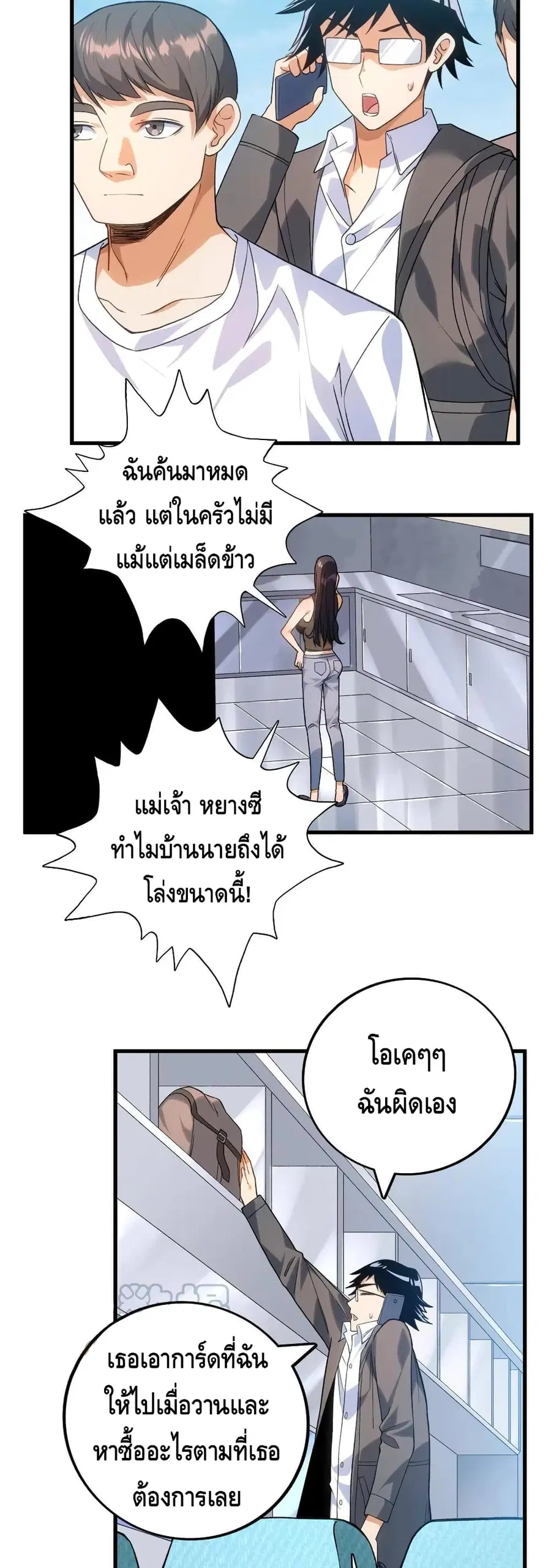 I Have 999 Skills ตอนที่ 65 หน้า 8