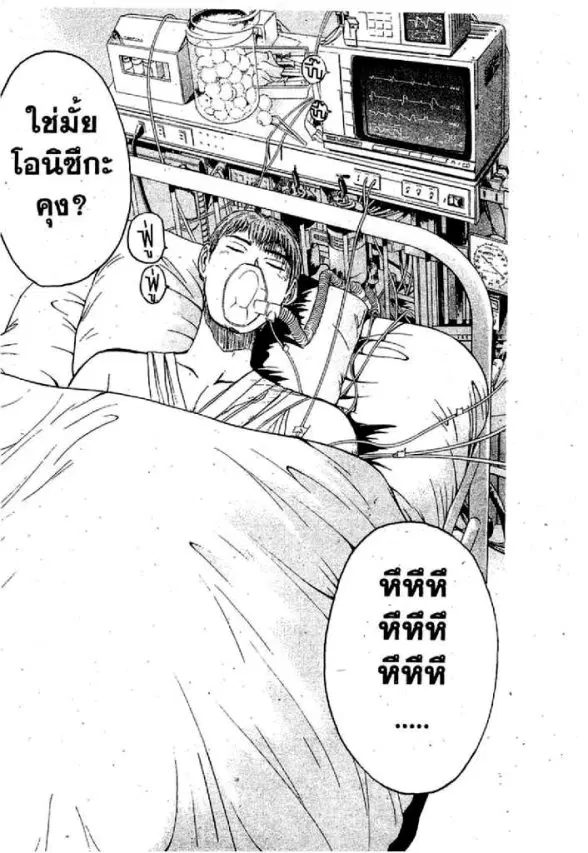 GTO : Great Teacher Onizuka ตอนที่ 50 หน้า 19