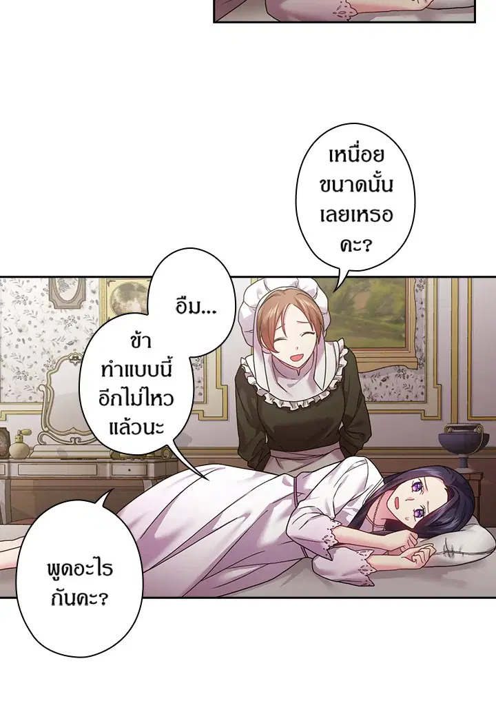 Satan’s Bride ตอนที่ 113 หน้า 19