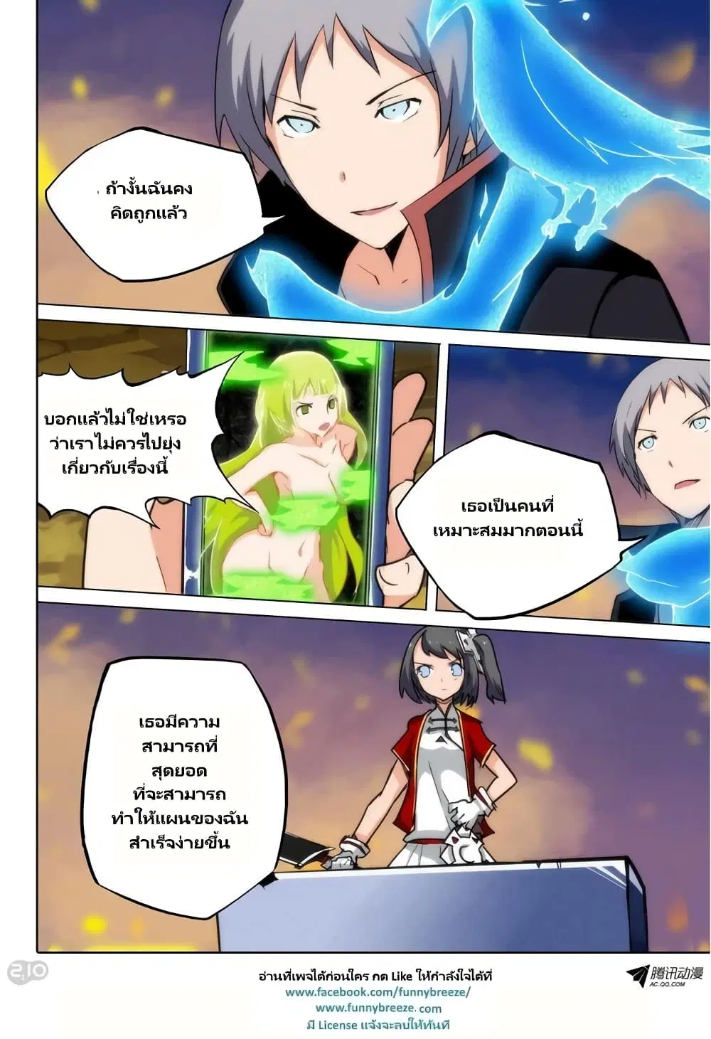 Silver Gravekeeper ตอนที่ 71 หน้า 12