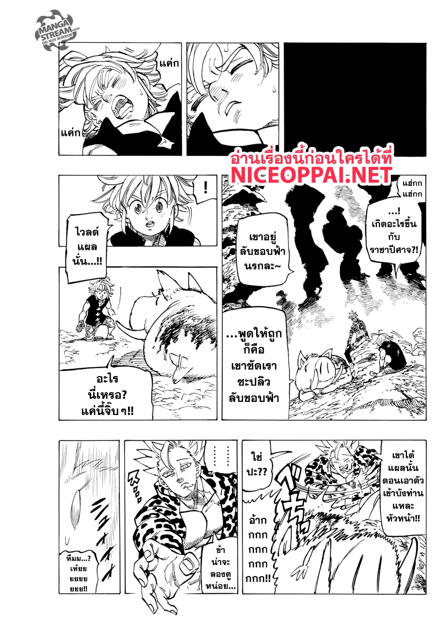 Nanatsu no Taizai ตอนที่ 283 หน้า 13