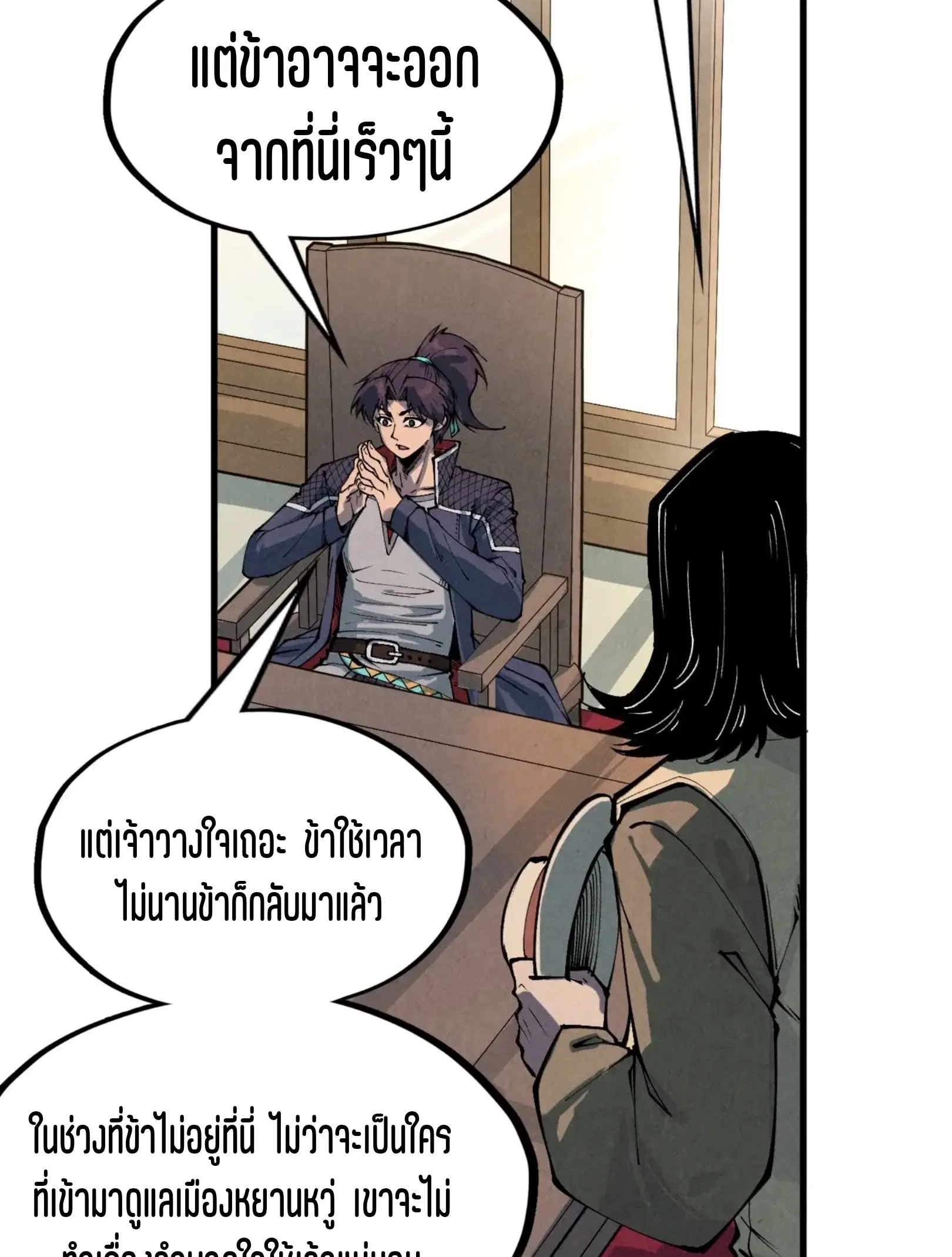 The Eternal Supreme ตอนที่ 282 หน้า 42