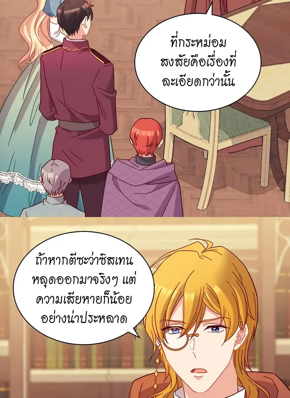 What It Takes to be a Villainess ตอนที่ 123 หน้า 25