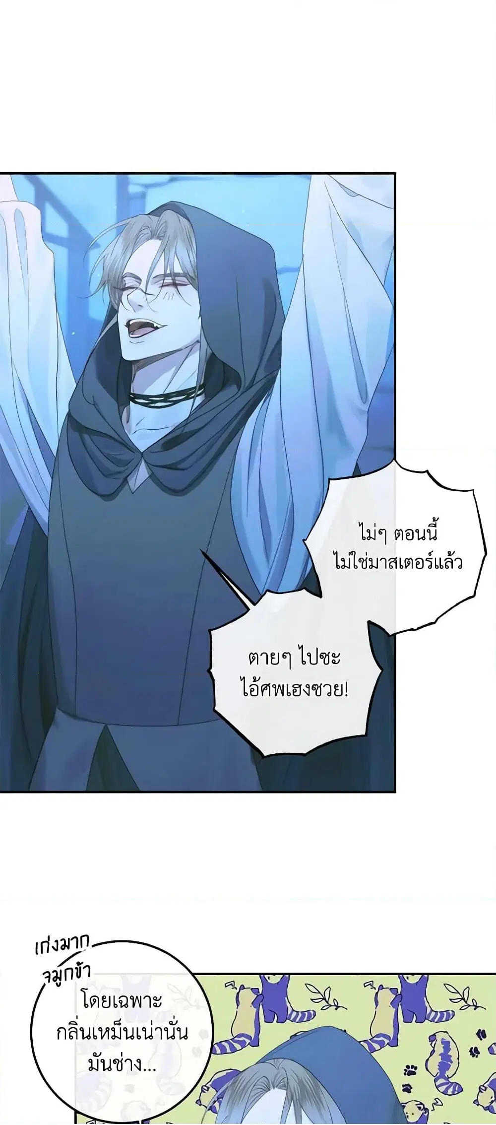 The Siren: Becoming the Villain’s Family ตอนที่ 72 หน้า 50