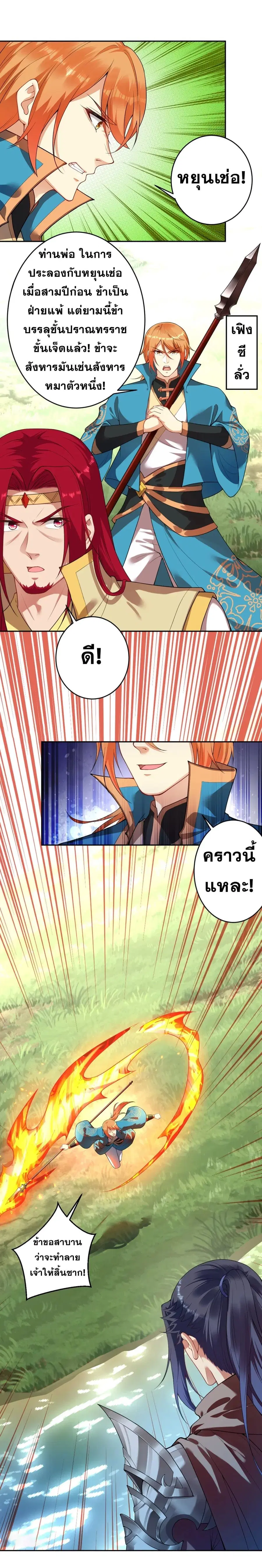 Against the Gods ตอนที่ 400 หน้า 14