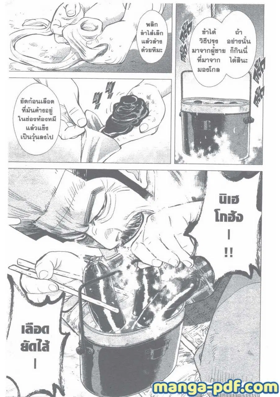 Golden Kamuy ตอนที่ 23 หน้า 15