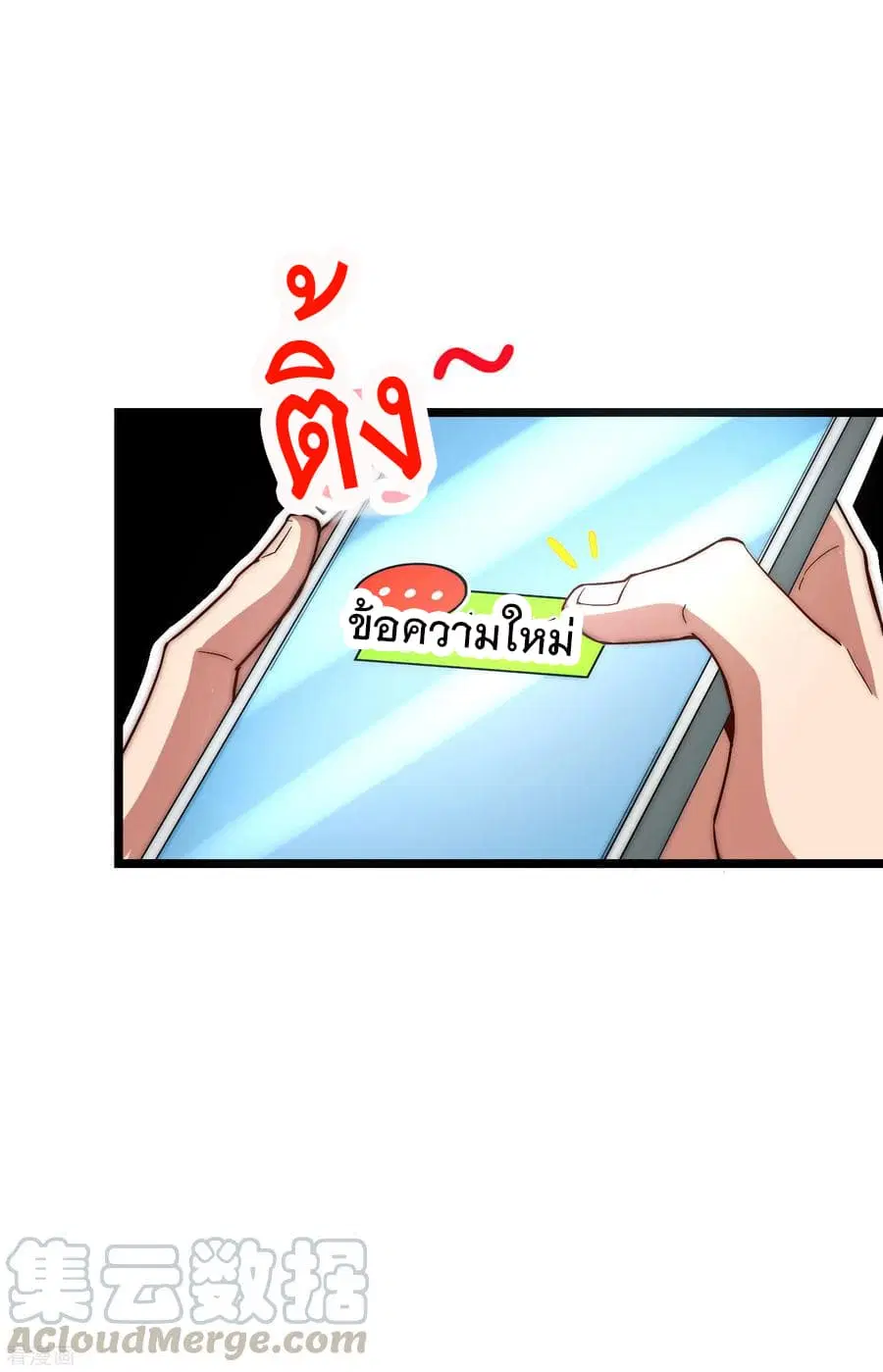 I am The Richest in The World ตอนที่ 16 หน้า 21