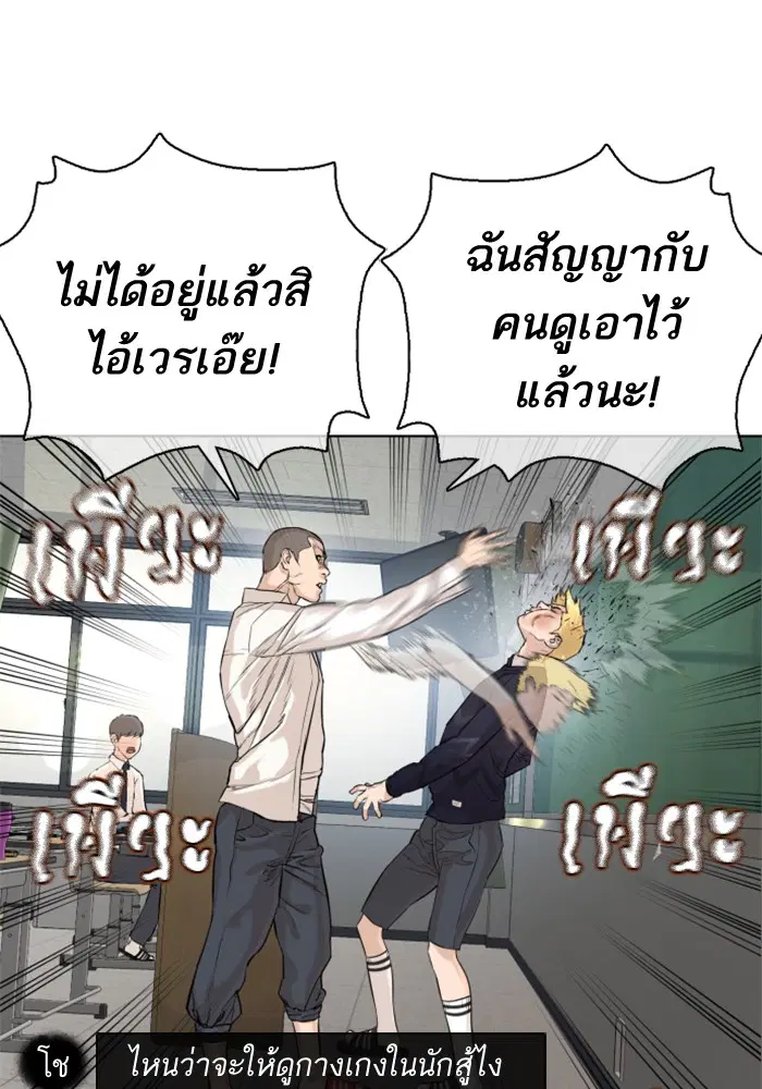 How to Fight ตอนที่ 10 หน้า 99