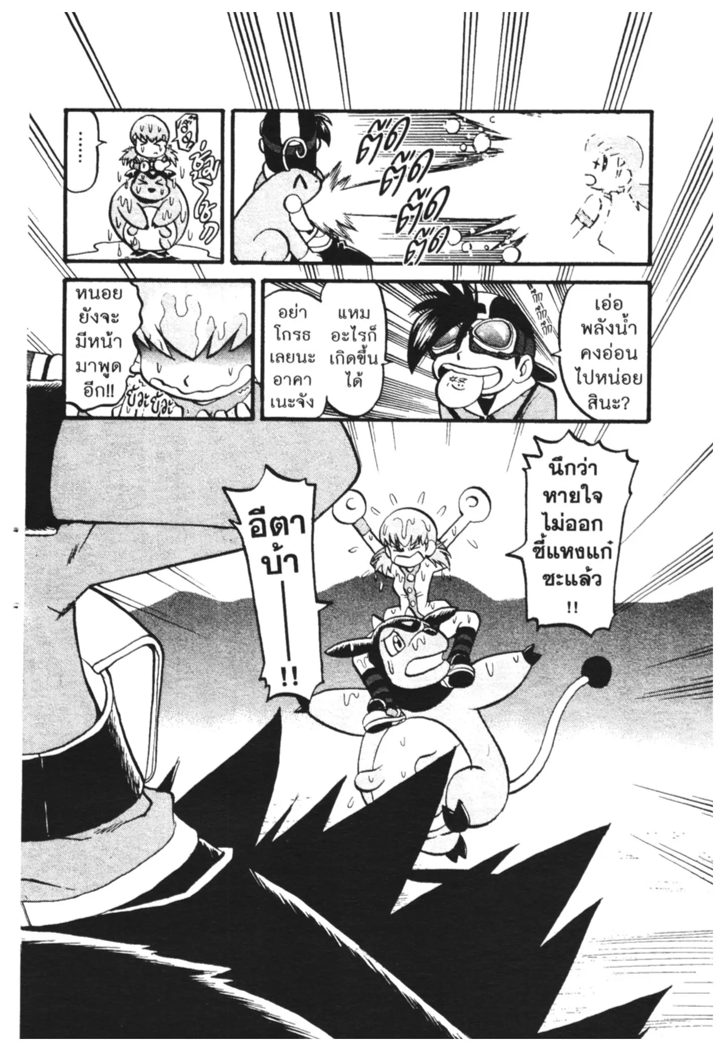 Pokémon ตอนที่ 442 หน้า 8