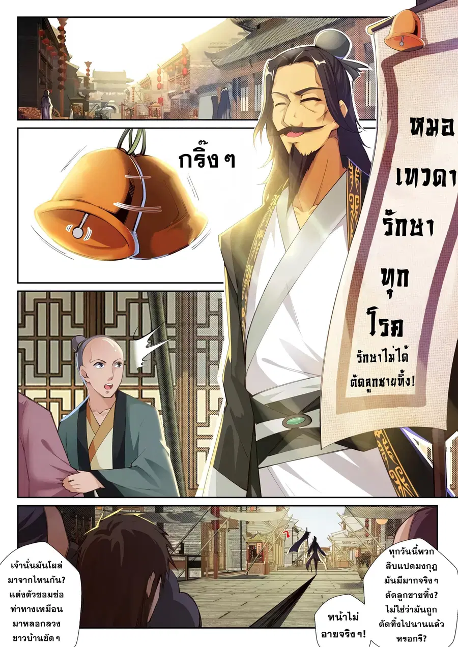 Against the Gods ตอนที่ 76 หน้า 8