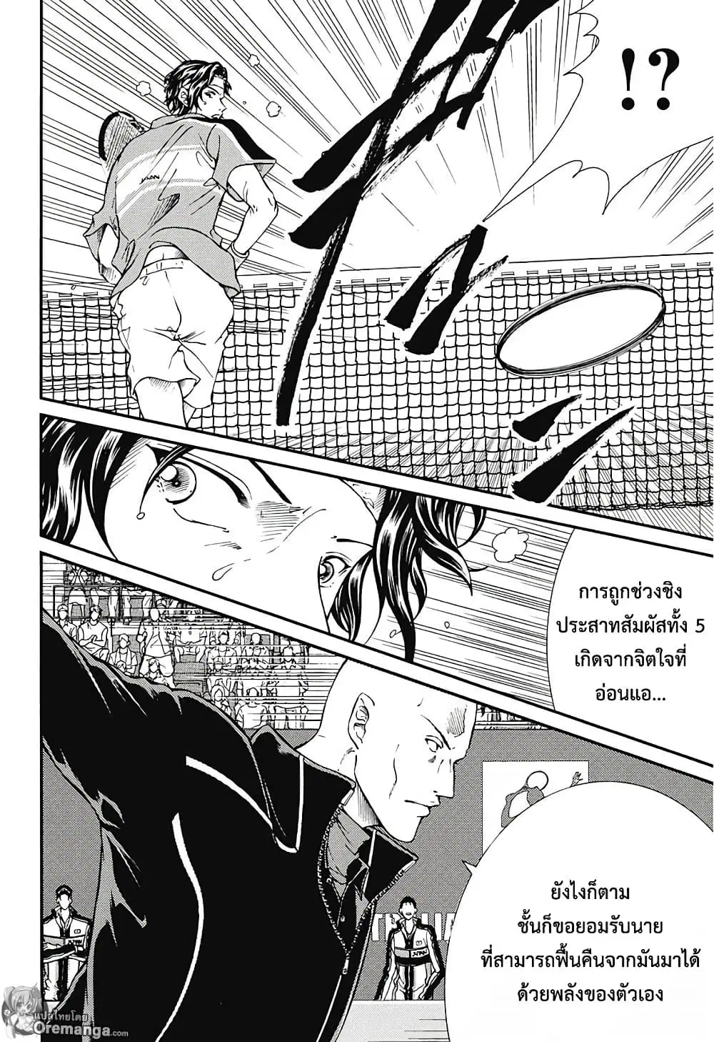 New Prince of Tennis ตอนที่ 162 หน้า 4