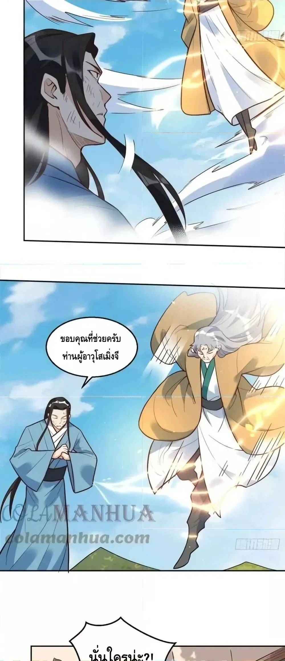 It Turns Out That I Am A Big Cultivator ตอนที่ 208 หน้า 25