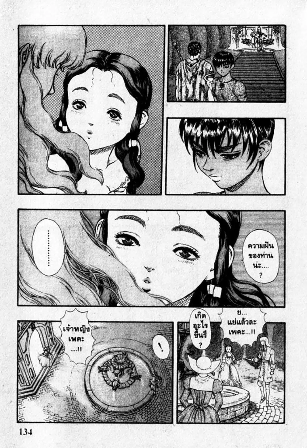 Berserk ตอนที่ 28 หน้า 18